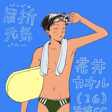 屈折元気