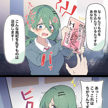誘惑に負けた風紀委員ちゃん
