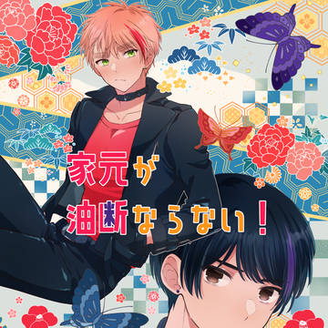 【腐】新刊サンプル【朝菊】