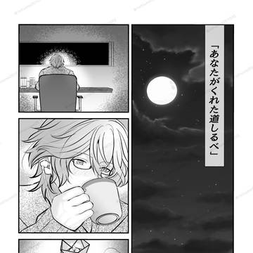 「あなたがくれた道しるべ」