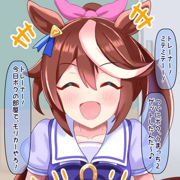 うまっち2当たっテイオーちゃん