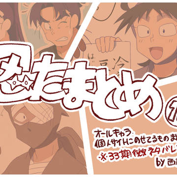 忍たまとめ15