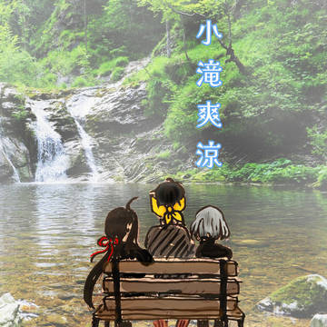 小滝爽涼表紙