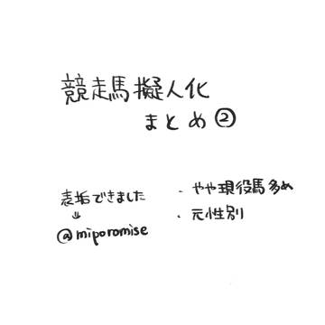 うまぎまとめ②