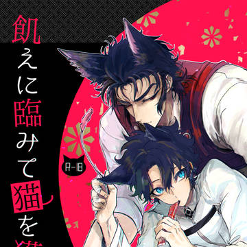 【web再録】土ぐだ♂③