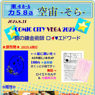 8/31COMIC CITY VEGA 2025【おしながき】