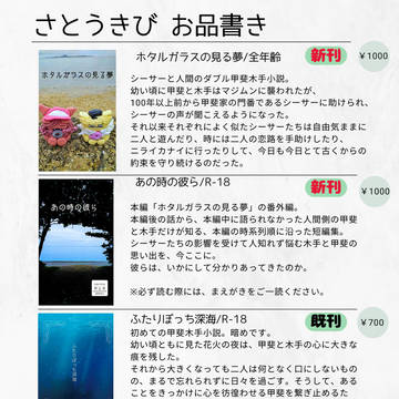 【8/31】全国大会GSVG2025お品書き【小説】