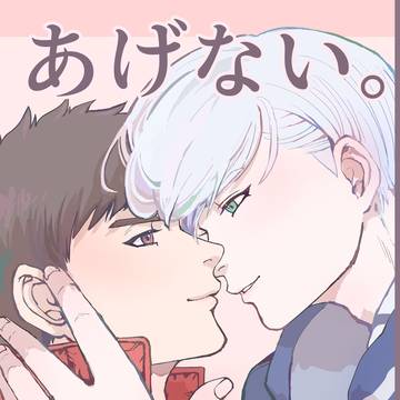 【WEB再録】トマ昴2024年1月発行【R18】