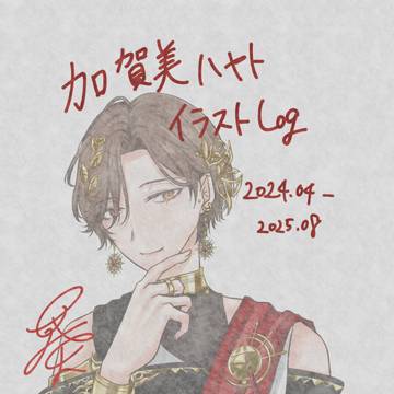加賀美社長Log