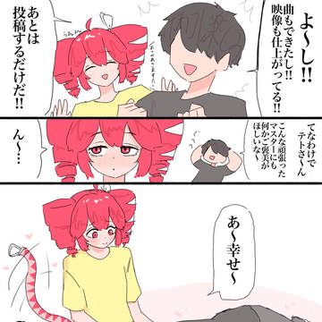 幸せの日常