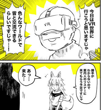 バ美肉おじいちゃんとVR