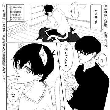 猫のはなし②きまぐれ(絵潔)