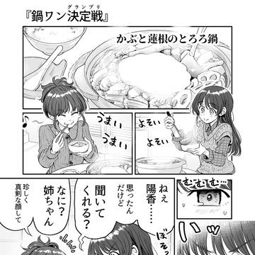 行きつけの店の店員さんと鍋を食べたくなってしまう漫画