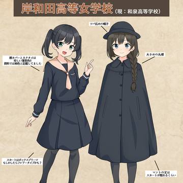 大正～昭和初期のマント採用学校
