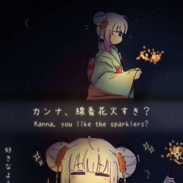 カンナの線香花火 🎇