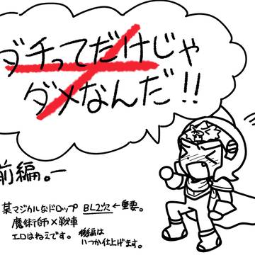 ダチってだけじゃダメなんだ‼ 前編