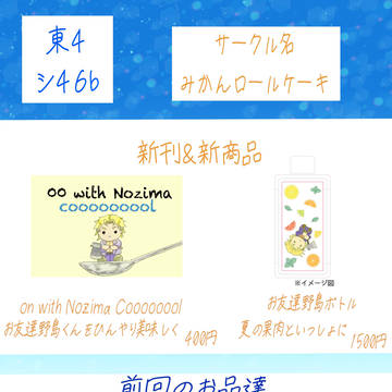 08/31COMIC CITY VEGA 2025 お品書き