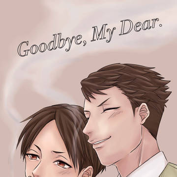 【WEB再録】Goodbye, My Dear.