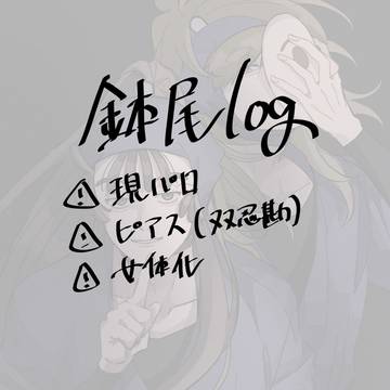 鉢尾
