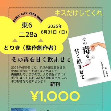 COMIC CITY VEGA出ます!