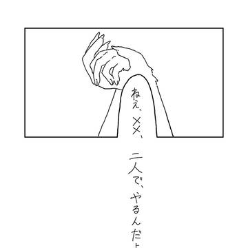 『ワタシの記憶』