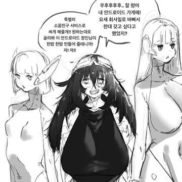 천재 소꿉친구가 안드로이드 만들어주는 만화
