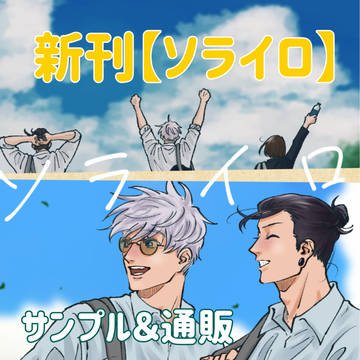 新刊【ソライロ】サンプルと通販のご案内