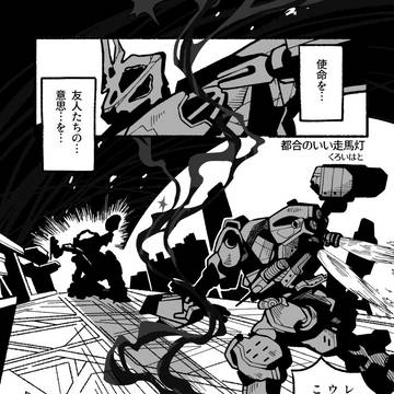 解放者√のハンドラーウォルターの妄想漫画