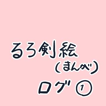 剣薫まとめ①