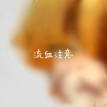 善逸ーっ!