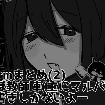 魔入間まとめ(2)