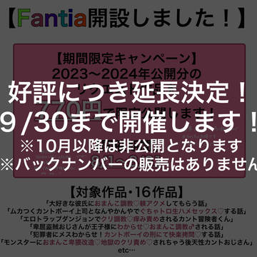 【Fantia開設のお知らせ📢】※キャンペーン終了