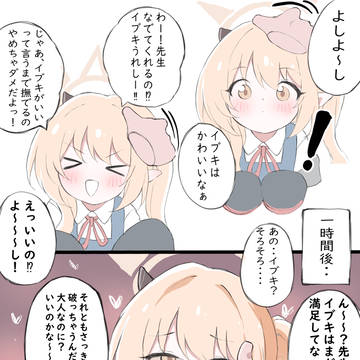 イブキを撫でよう!