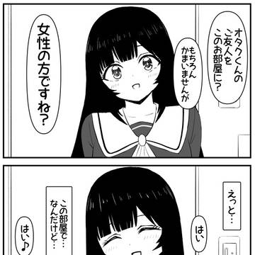 二人きりにはさせたくない彼女