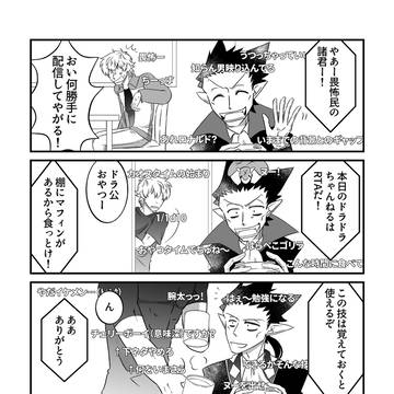【ロナドラ】道のり