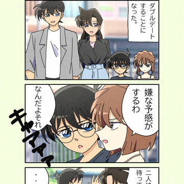 ダブルデートの代償