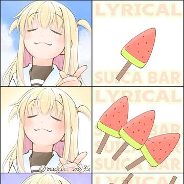 リリカルスイカバー2025