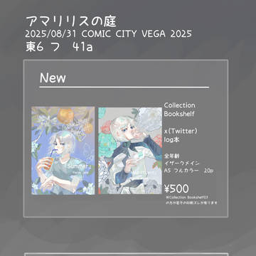 08/31 COMIC CITY VEGA　お品書き
