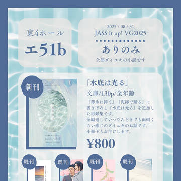8月31日おしながき