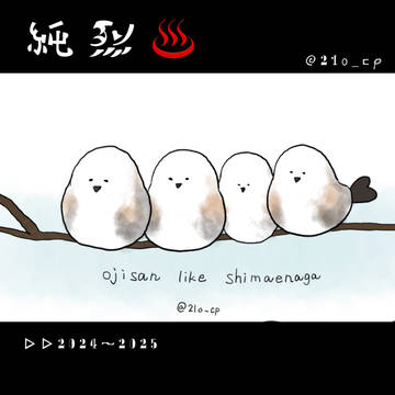 ♨️ツイログ