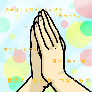 私の好きな言葉