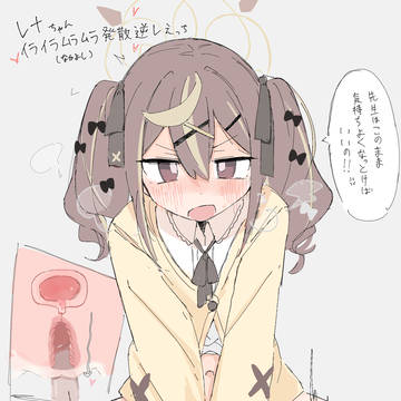 レナえちrkgk
