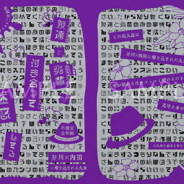 【同人誌画像サンプル】友達と先輩が付き合って迷惑してる