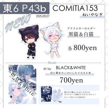 コミティア153お品書き
