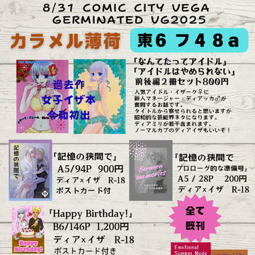 8/31 COMIC CITY VEGA お品書き
