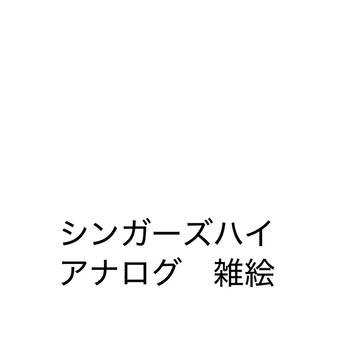 ンハイ雑絵