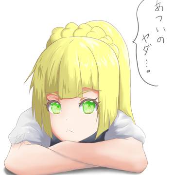 暑い