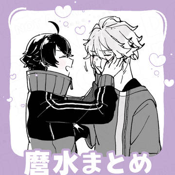 麿水まとめ
