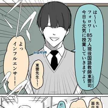 フォロワーめっちゃ多い先生の授業