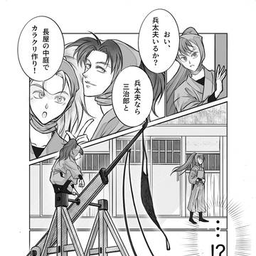 兵伝四年成長if